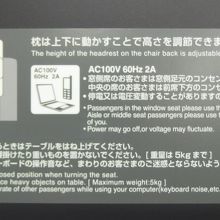 全席、電源完備