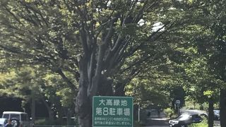 大高緑地