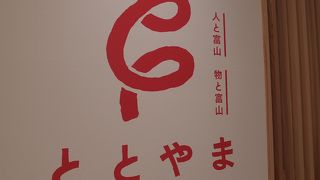 富山土産が一通り