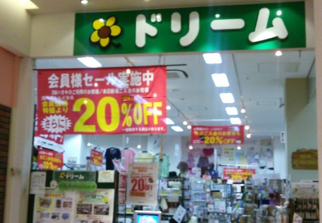 手芸屋 手芸センター ドリーム サクラス戸塚店 クチコミ・アクセス