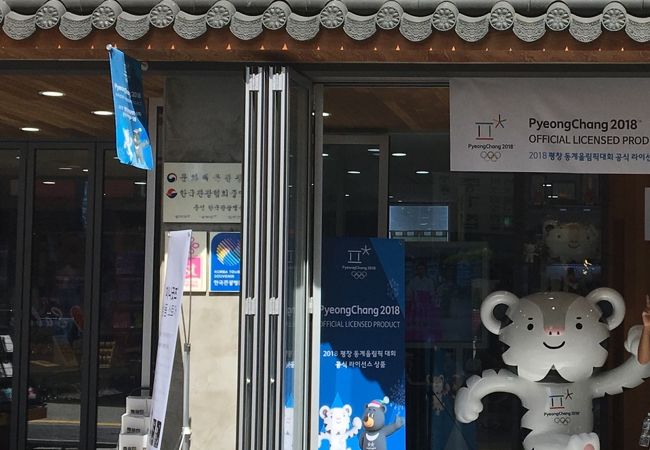 韓国観光名品店