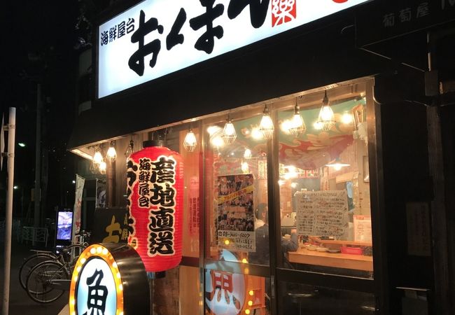 海鮮屋台おくまん 門前仲町店 クチコミ アクセス 営業時間 門前仲町 フォートラベル 海鮮屋台おくまん 門前仲町店 クチコミ アクセス 営業時間 門前仲町 フォートラベル