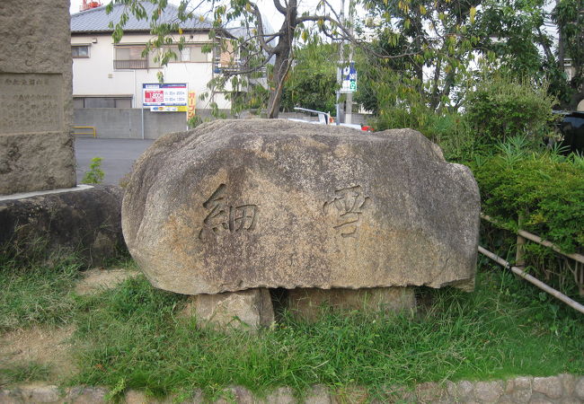 芦屋縁の文豪の碑