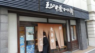 ゑびす屋加兵衛 神社前店