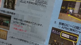 中国国際航空の乗り継ぎ
