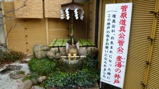 道真公の産湯に使った井戸。