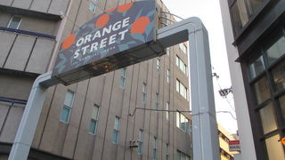 別名オレンジストリートです