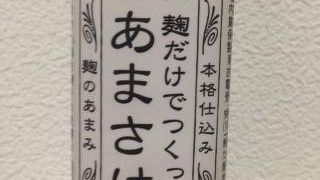 八海山がやっているお店