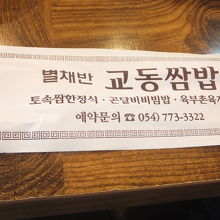 ビョルチェバン キョドンサムパプ 