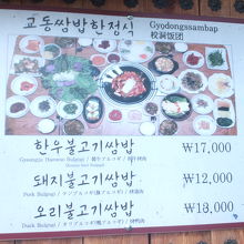 ビョルチェバン キョドンサムパプ 