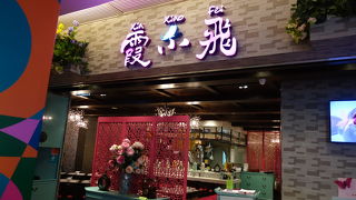 K11で飲茶のオススメ