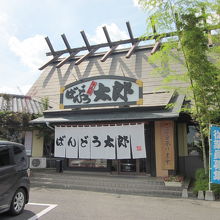 ばんどう太郎 下館店