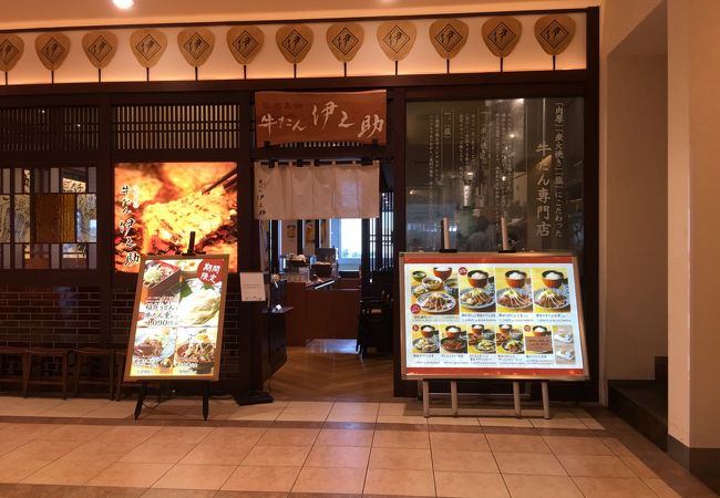 牛たん伊之助 ららぽーと柏の葉店 クチコミ アクセス 営業時間 柏 流山 フォートラベル 牛たん伊之助 ららぽーと柏の葉店 クチコミ アクセス 営業時間 柏 流山 フォートラベル