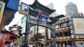 「横浜中華街」　最高に面白い中華街でした。