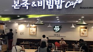 空港内で韓国料理