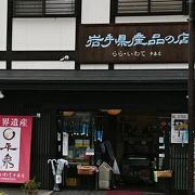 岩手県産品の店