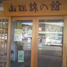 館の入り口
