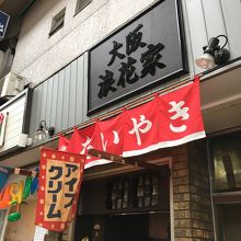 商店街の一角にあります