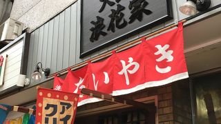 鯛焼き以外にも色々と