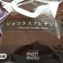 ショコラスフレサンド