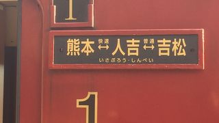 熊本～人吉間は特急列車格上げ、料金割増に