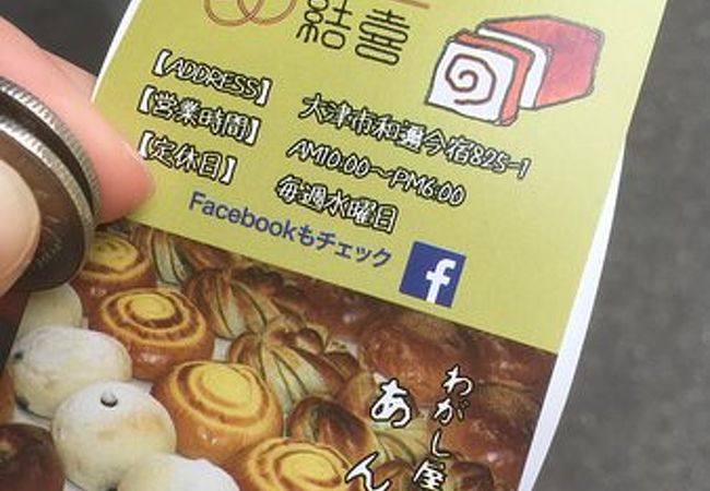 あんぱん専門店