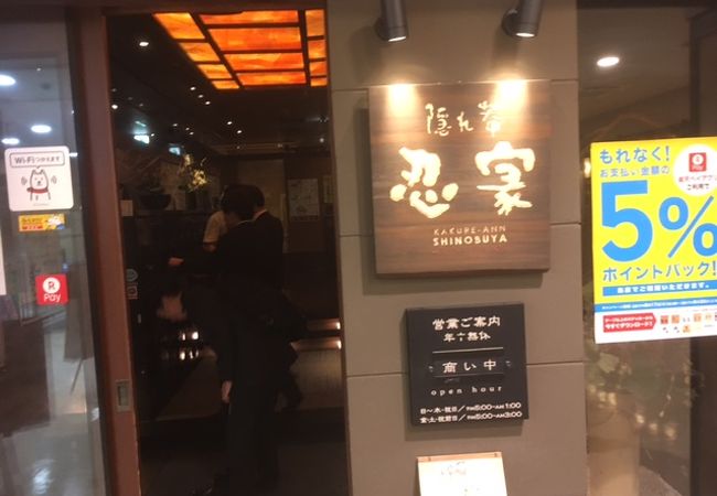 全席個室居酒屋 忍家 Bivi仙台駅東口店 クチコミ アクセス 営業時間 仙台 フォートラベル