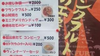 西荻の二大ソーセージの店