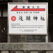 忍野八海浅間神社