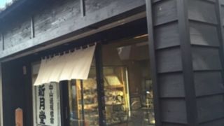板橋宿の和菓子屋