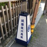 祇園佐川急便