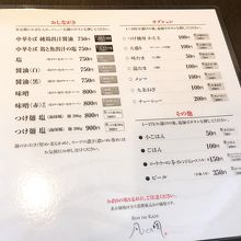 メニュー、塩が載ってます。