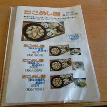 タコめし膳のメニュー