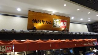 仙台牛たんを気軽に（福助 イオンモール旭川駅前店）