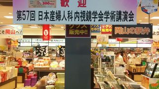 岡山名物のお土産は是非ここで