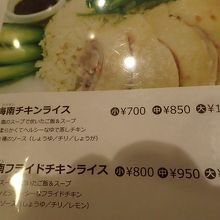 海南チキンライスの説明がある