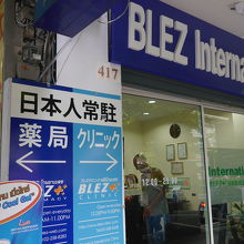 日本語対応の薬局もありました