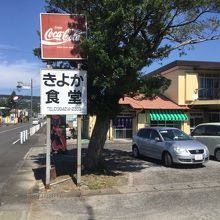 きよかラーメン