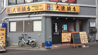 大連飯店