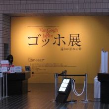 ゴッホ展の入口