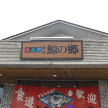 お店の入り口付近外観