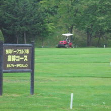 パークゴルフ場