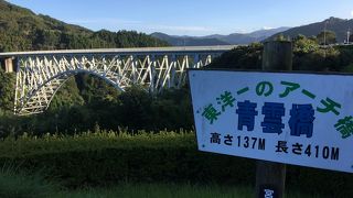 東洋一のアーチ橋