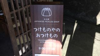 好みのお漬物が選べます