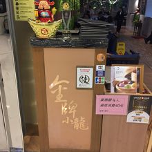 お店入口