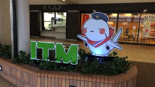 大阪国際空港 (伊丹空港) 