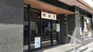 老舗の菓子店