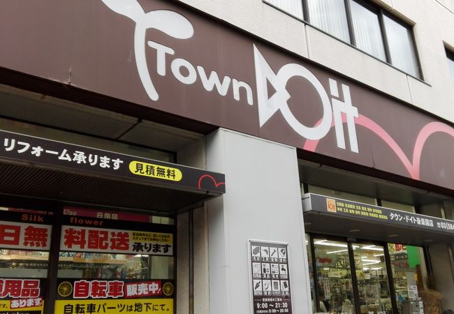 タウン ドイト クチコミ アクセス 営業時間 水道橋 フォートラベル