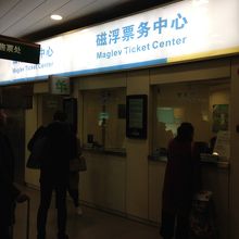 チケットカウンターです。