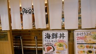 八重洲地下街にあるうどんのお店です
